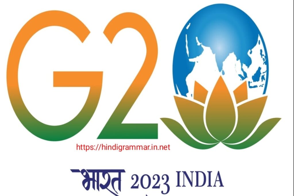 G20 शिखर सम्मेलन पर निबंध | G20 Summit Essay in Hindi