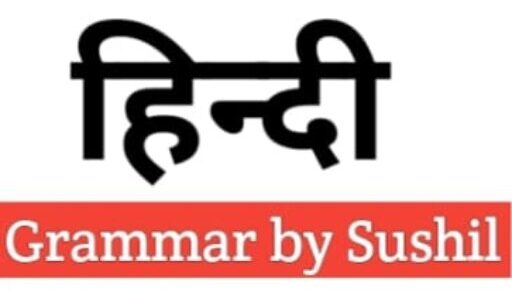 Hindi Grammar by Sushil